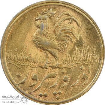 سکه شاباش خروس 1337 (طلایی) - MS63 - محمد رضا شاه