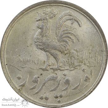 سکه شاباش خروس 1338 - MS62 - محمد رضا شاه
