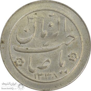 سکه شاباش خروس 1338 - EF45 - محمد رضا شاه