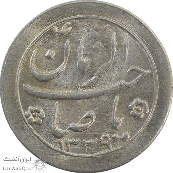 سکه شاباش خروس 1339 - MS63 - محمد رضا شاه
