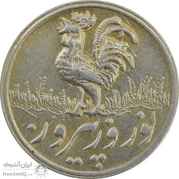 سکه شاباش خروس 1339 - AU58 - محمد رضا شاه