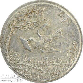 سکه شاباش کبوتر 1328 - MS62 - محمد رضا شاه