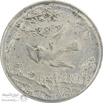 سکه شاباش کبوتر 1328 - AU58 - محمد رضا شاه سکه شاباش کبوتر 1328 - AU58 - محمد رضا شاه