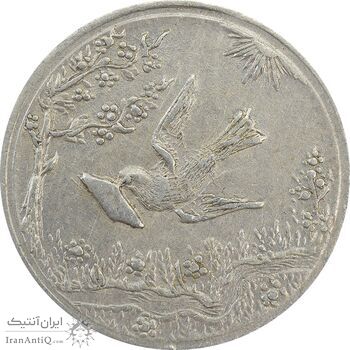سکه شاباش کبوتر 1328 - EF45 - محمد رضا شاه