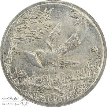 سکه شاباش کبوتر 1329 - MS63 - محمد رضا شاه