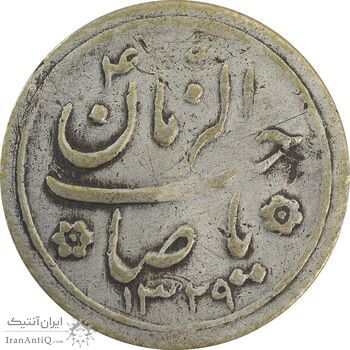 سکه شاباش کبوتر 1329 - VF20 - محمد رضا شاه