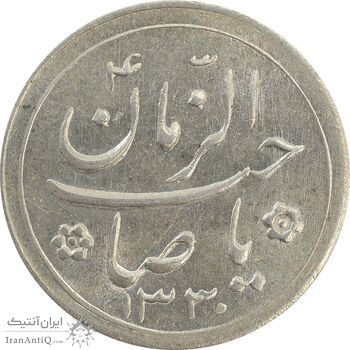 سکه شاباش کبوتر 1330 (بدون خجسته نوروز) - MS63 - محمد رضا شاه سکه شاباش کبوتر 1330 (بدون خجسته نوروز) - MS63 - محمد رضا شاه