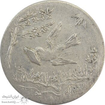 سکه شاباش کبوتر 1330 (بدون خجسته نوروز) - EF45 - محمد رضا شاه سکه شاباش کبوتر 1330 (بدون خجسته نوروز) - EF45 - محمد رضا شاه