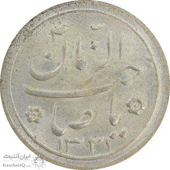 سکه شاباش کبوتر 1331 (با خجسته نوروز) - MS62 - محمد رضا شاه