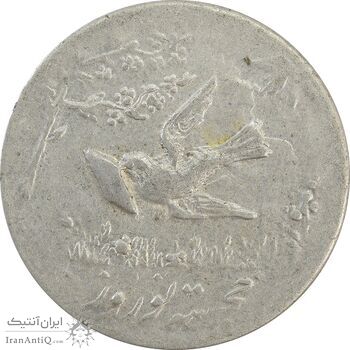 سکه شاباش کبوتر 1331 (با خجسته نوروز) - VF35 - محمد رضا شاه سکه شاباش کبوتر 1331 (با خجسته نوروز) - VF35 - محمد رضا شاه