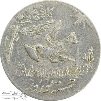 سکه شاباش کبوتر 1331 (با خجسته نوروز) مکرر پشت سکه - AU55 - محمد رضا شاه