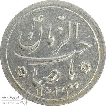 سکه شاباش کبوتر 1331 (با خجسته نوروز) مکرر پشت سکه - AU55 - محمد رضا شاه