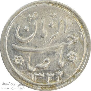 سکه شاباش کبوتر 1332 - MS63 - محمد رضا شاه