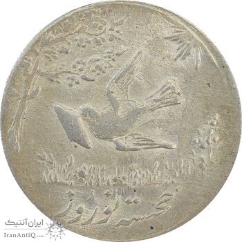 سکه شاباش کبوتر 1332 - MS62 - محمد رضا شاه
