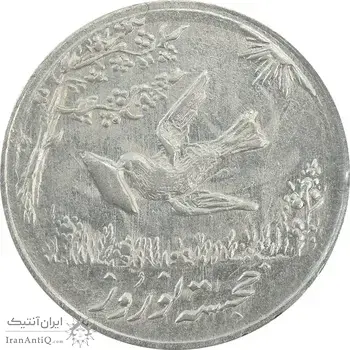 سکه شاباش کبوتر 1332 - AU58 - محمد رضا شاه