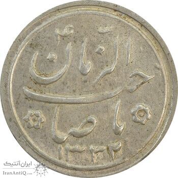 سکه شاباش کبوتر 1332 - EF45 - محمد رضا شاه