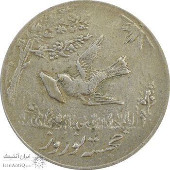 سکه شاباش کبوتر 1332 - VF35 - محمد رضا شاه