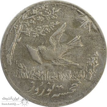 سکه شاباش کبوتر 1333 - EF45 - محمد رضا شاه