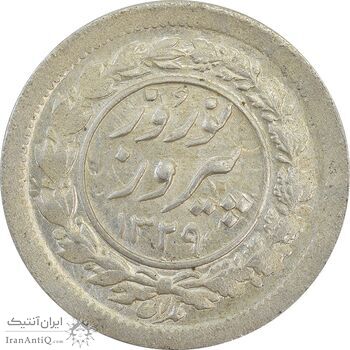 سکه شاباش نوروز پیروز 1329 - MS63 - محمد رضا شاه
