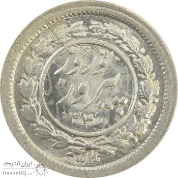 سکه شاباش نوروز پیروز 1330 - MS65 - محمد رضا شاه