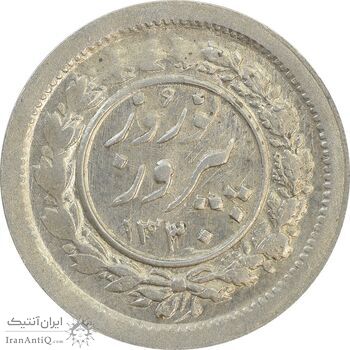 سکه شاباش نوروز پیروز 1330 - MS63 - محمد رضا شاه
