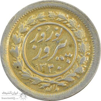سکه شاباش نوروز پیروز 1330 (طلایی) - EF40 - محمد رضا شاه سکه شاباش نوروز پیروز 1330 (طلایی) - EF40 - محمد رضا شاه