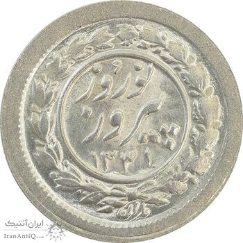 سکه شاباش نوروز پیروز 1331 - MS65 - محمد رضا شاه