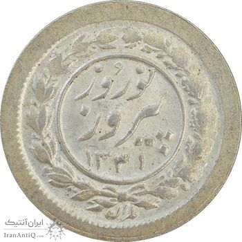 سکه شاباش نوروز پیروز 1331 - MS64 - محمد رضا شاه