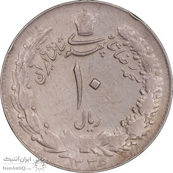 سکه 10 ریال 1336 - EF40 - محمد رضا شاه