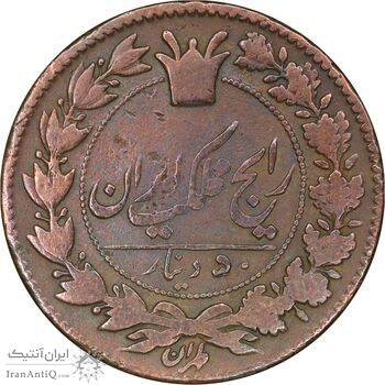 سکه 50 دینار 1295 - VF35 - ناصرالدین شاه