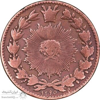 سکه 50 دینار 1295 - VF35 - ناصرالدین شاه