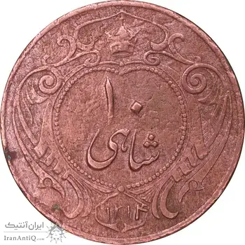 سکه 10 شاهی 1314 - 1214 ارور تاریخ - EF40 - رضا شاه