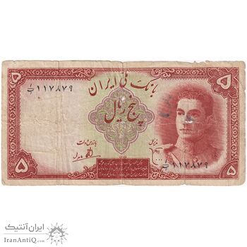 اسکناس 5 ریال - تک - VG - محمد رضا شاه