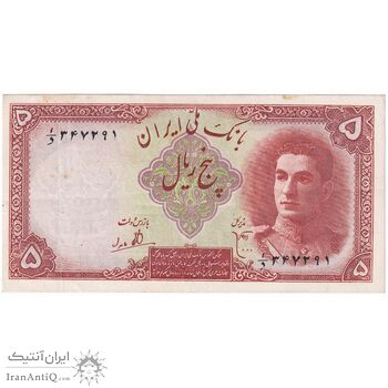 اسکناس 5 ریال - تک - AU53 - محمد رضا شاه