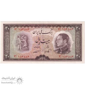 اسکناس 20 ریال 1333 - تک - AU58 - محمد رضا شاه