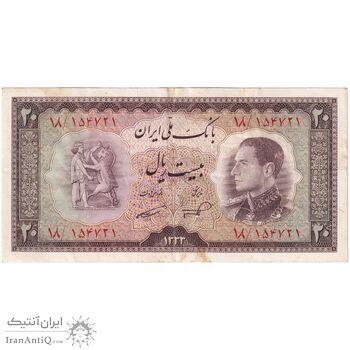 اسکناس 20 ریال 1333 - تک - EF40 - محمد رضا شاه