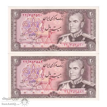 اسکناس 20 ریال (انصاری - مهران) ریال بسته - جفت - UNC60 - محمد رضا شاه