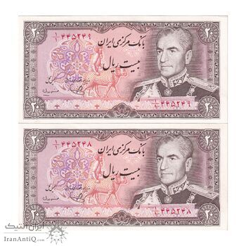 اسکناس 20 ریال (یگانه - مهران) یک یکم - جفت - UNC63 - محمد رضا شاه