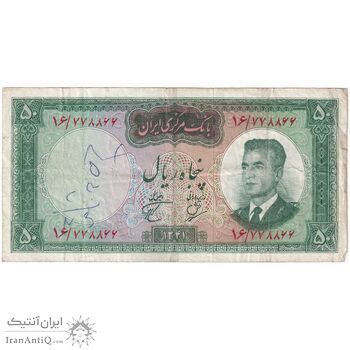 اسکناس 50 ریال 1341 - تاریخ بزرگ - تک - VF25 - محمد رضا شاه