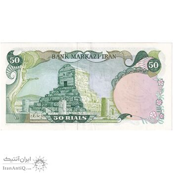 اسکناس 50 ریال سورشارژی (یگانه - خوش کیش) مهر جمهوری - تک - AU55 - جمهوری اسلامی