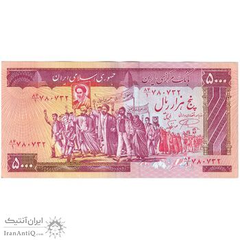 اسکناس 5000 ریال (نمازی - نوربخش) - امضا کوچک - تک - AU55 - جمهوری اسلامی