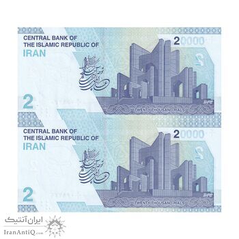 اسکناس 20000 ریال (دژپسند - همتی) - جفت - UNC64 - جمهوری اسلامی