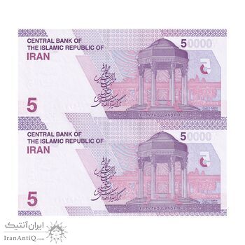 اسکناس 50000 ریال (خاندوزی - فرزین) - جفت - UNC64 - جمهوری اسلامی
