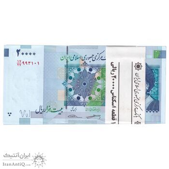 بسته اسکناس 20000 ریال (کرباسیان - سیف) نخ نوع 2  - UNC - جمهوری اسلامی