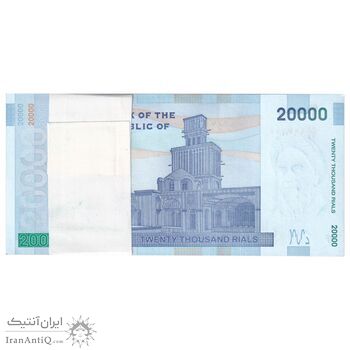بسته اسکناس 20000 ریال (کرباسیان - سیف) نخ نوع 2  - UNC - جمهوری اسلامی