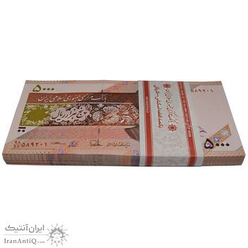 بسته اسکناس 5000 ریال امام (طیب نیا - سیف) - نوار 5000 ریال - UNC - جمهوری اسلامی