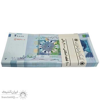بسته اسکناس 20000 ریال (کرباسیان - سیف) نخ نوع 2  - UNC - جمهوری اسلامی