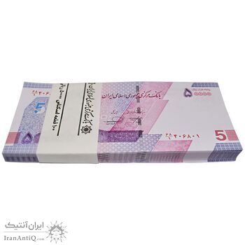 بسته اسکناس 50000 ریال (خاندوزی - فرزین) - UNC - جمهوری اسلامی