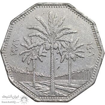 سکه 1 دینار 1981 جمهوری - EF40 - عراق