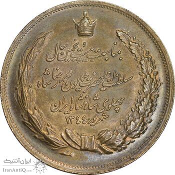 مدال برنز بیست و پنجمین سال سلطنت 1344 - AU - محمدرضا شاه
